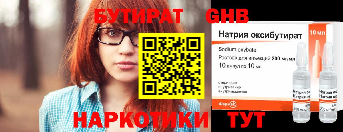 Бутират Butirat Альметьевск