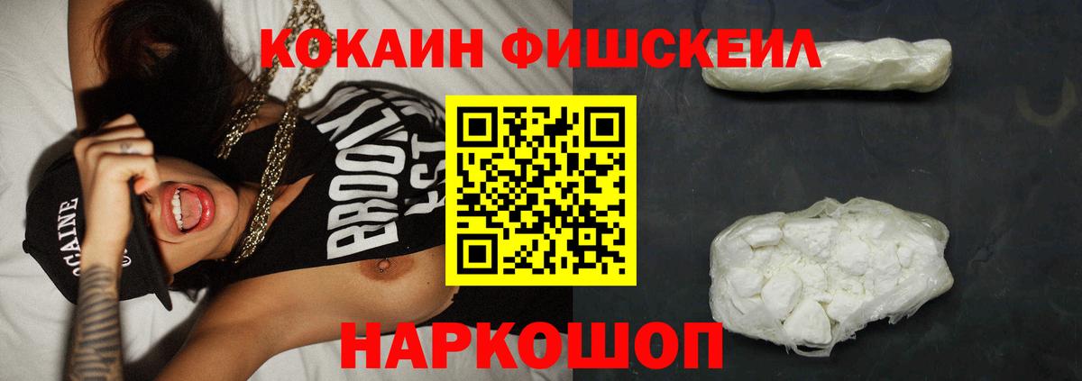 КОКАИН FishScale Альметьевск