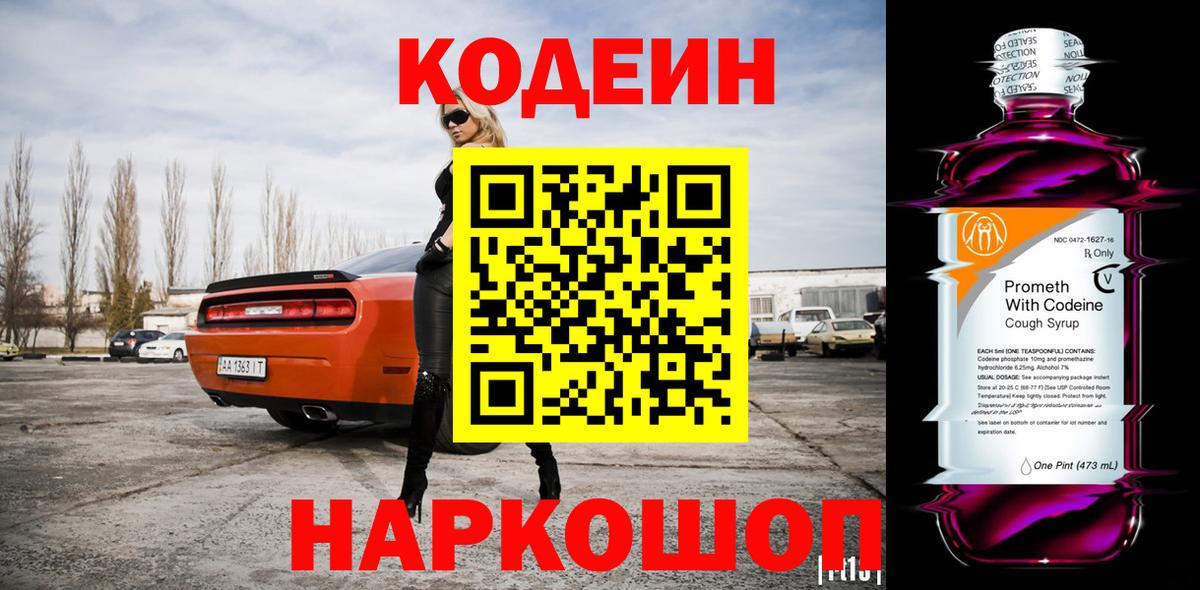 Кодеиновый сироп Lean напиток Lean (лин) Альметьевск