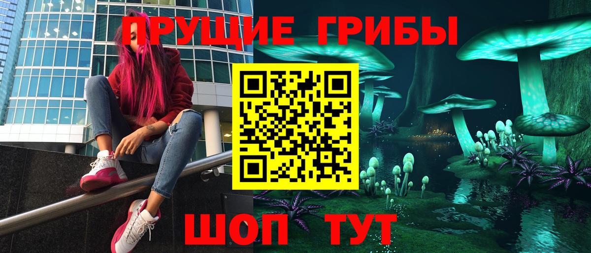Галлюциногенные грибы ЛСД Альметьевск